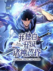 我独自升级 ：诸神黄昏,jin,简体